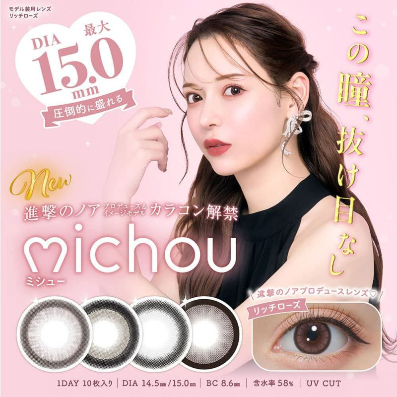 ミシュー（michou）10枚入