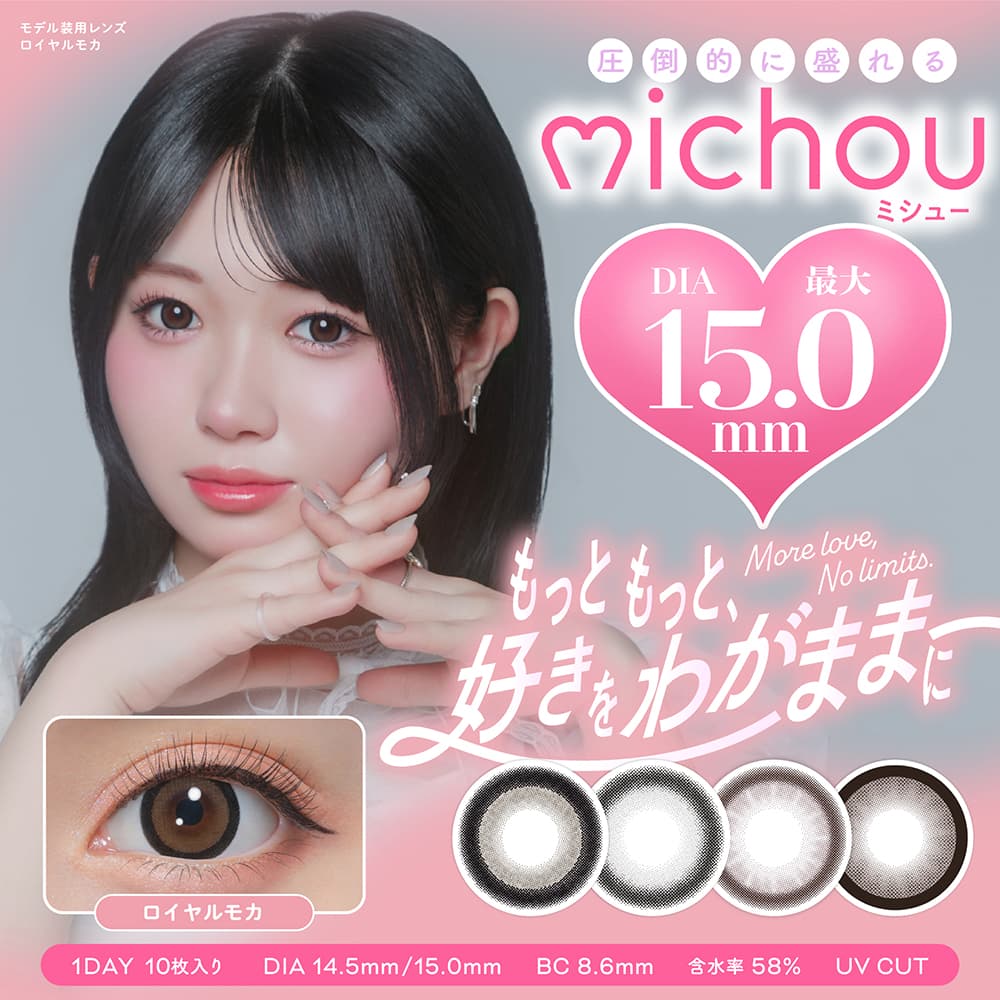 ミシュー（michou）10枚入