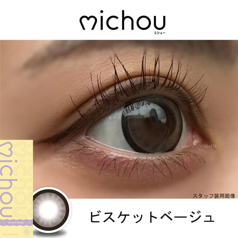 ビスケットベージュ-スタッフ装用画像