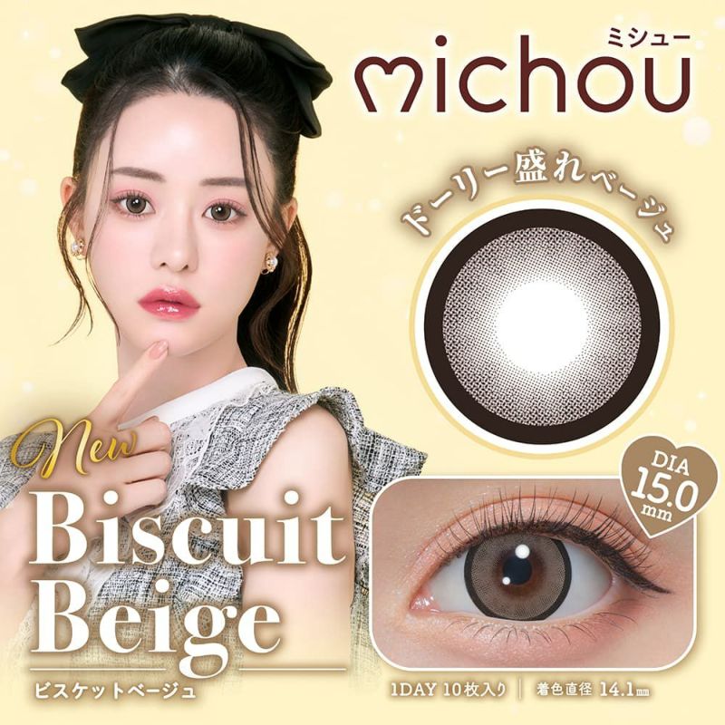 ミシュー（michou）10枚入[ビスケットベージュ] 