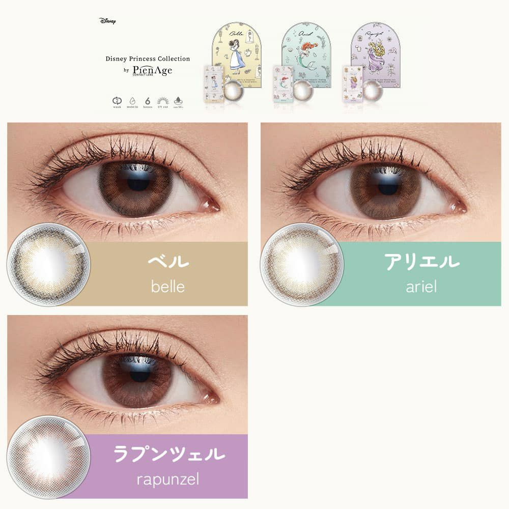ディズニープリンセスコレクション バイ ピエナージュ 6枚入