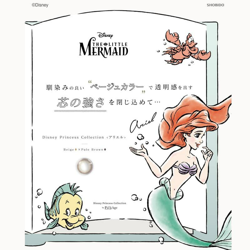 ディズニープリンセスコレクション バイ ピエナージュ 6枚入-アリエル