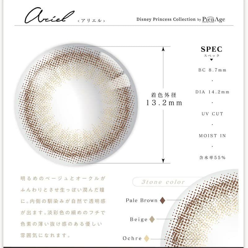 ディズニープリンセスコレクション バイ ピエナージュ 6枚入-アリエル