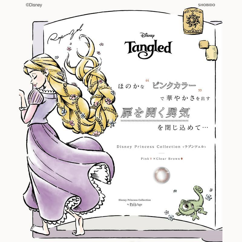 ディズニープリンセスコレクション バイ ピエナージュ 6枚入-ラプンツェル