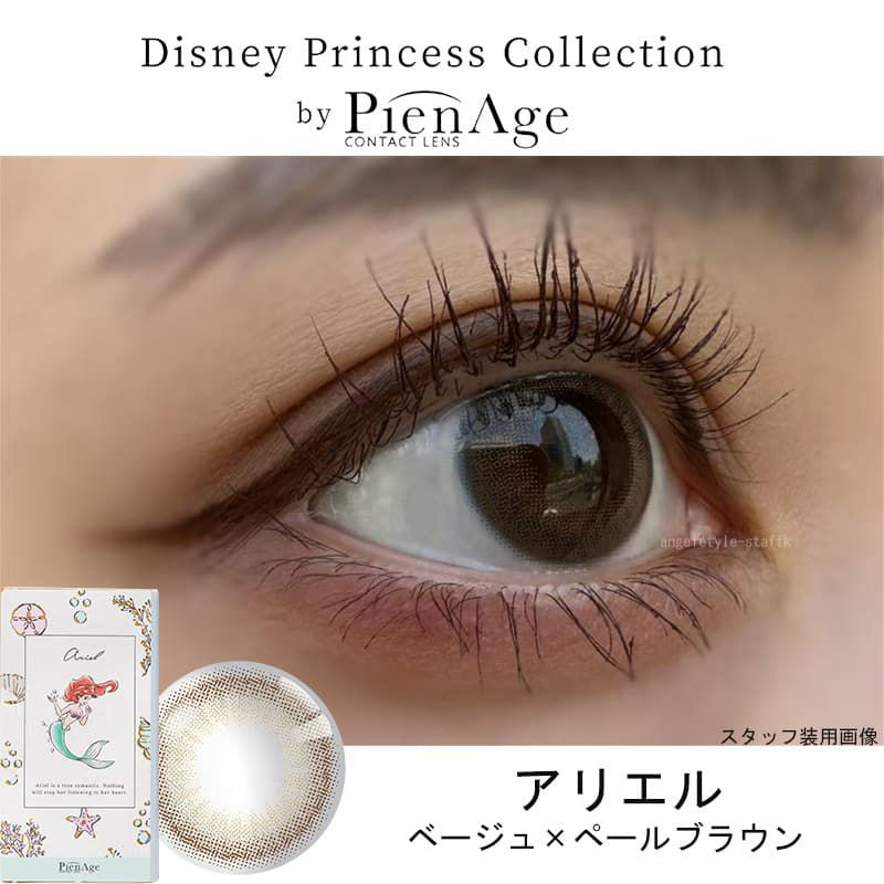 アリエル-スタッフ装用画像