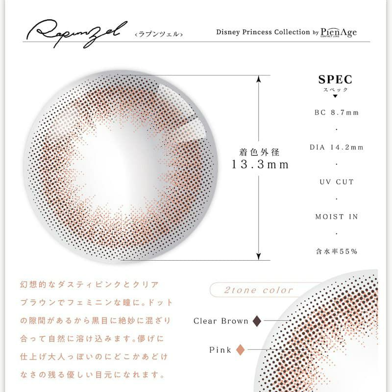 ディズニープリンセスコレクション バイ ピエナージュ 6枚入[ラプンツェル] 
