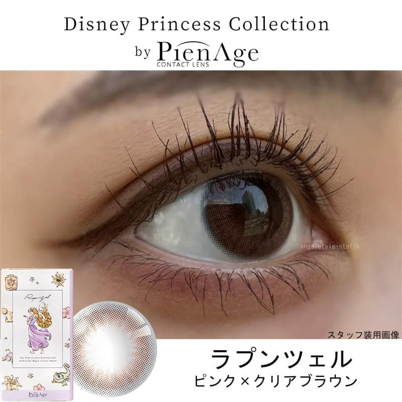 ディズニープリンセスコレクション バイ ピエナージュ 6枚入[ラプンツェル] 