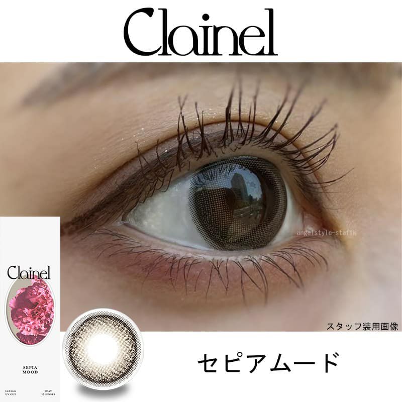 クレイネル(Clainel)10枚入[セピアムード] 