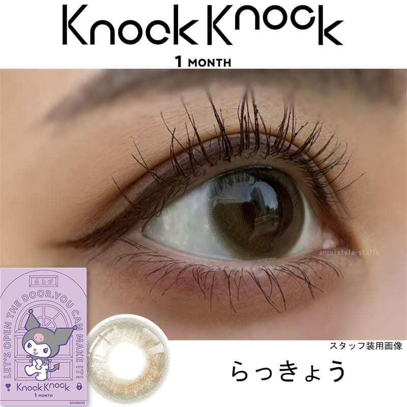 らっきょう-スタッフ装用画像