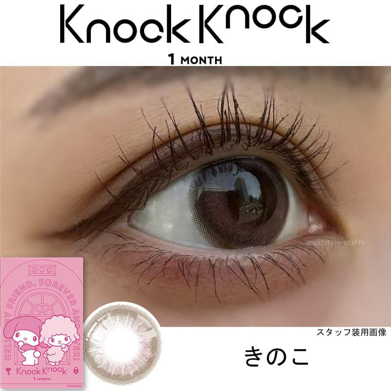 きのこ-スタッフ装用画像