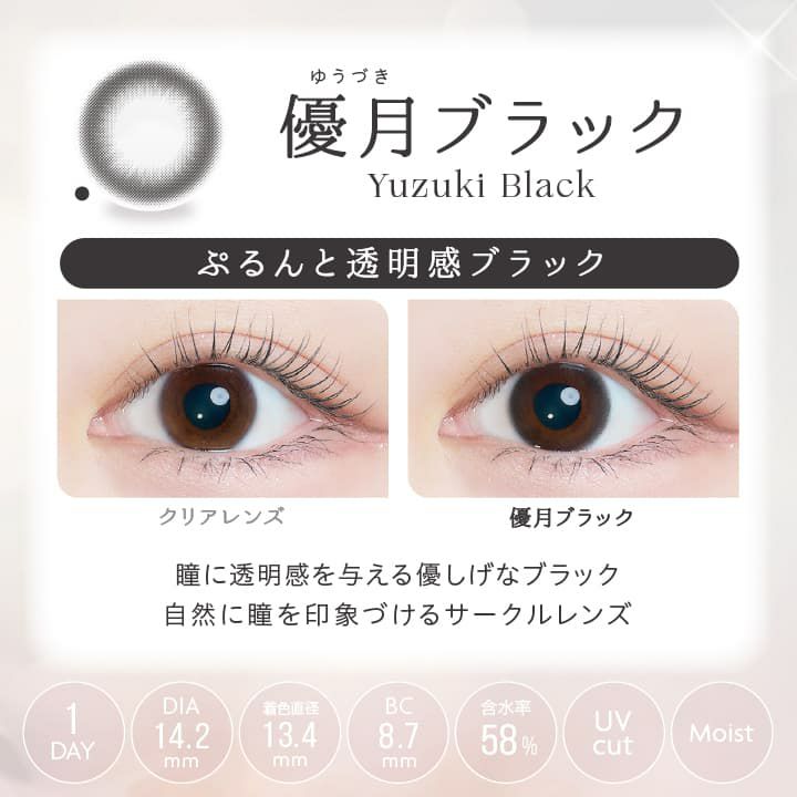 優月ブラック-イメージ画像