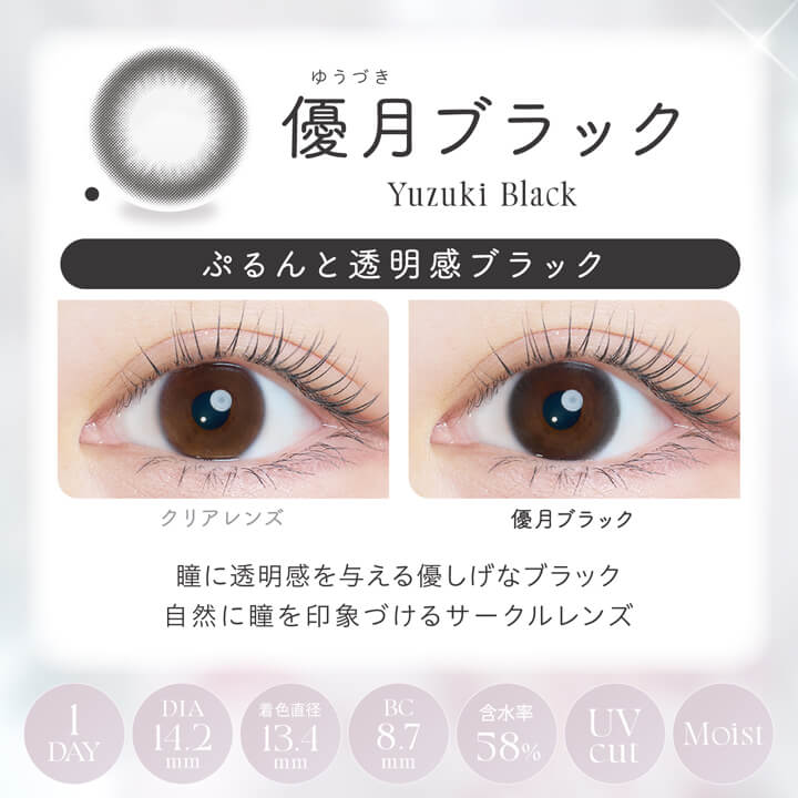 優月ブラック-イメージ画像
