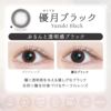 優月ブラック-イメージ画像
