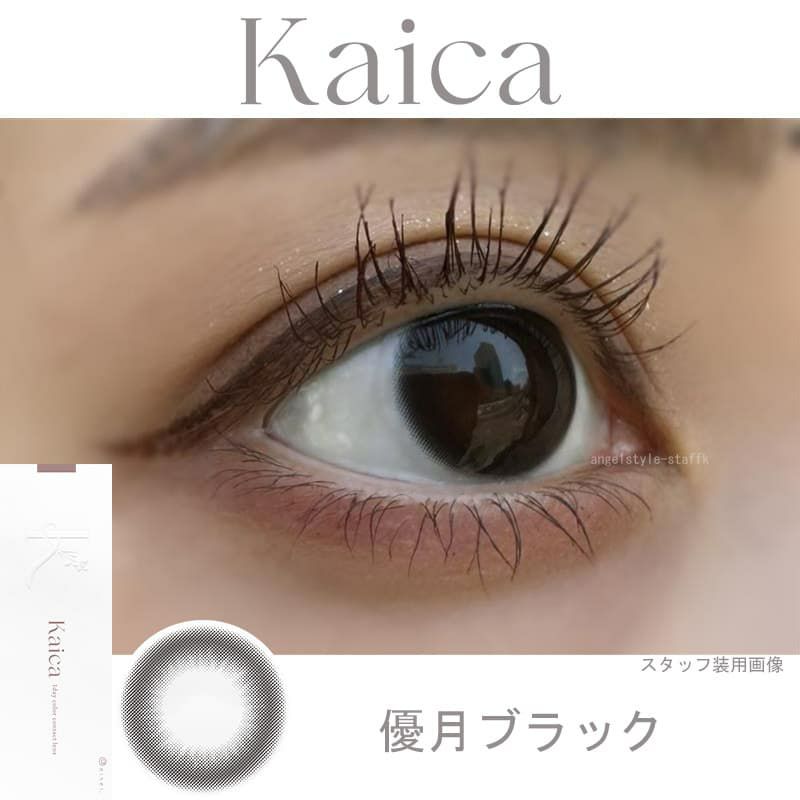 優月ブラック-スタッフ装用画像