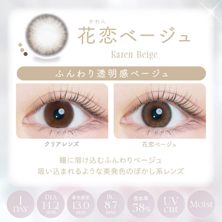 カイカ(Kaica)-花恋ベージュ-イメージ画像