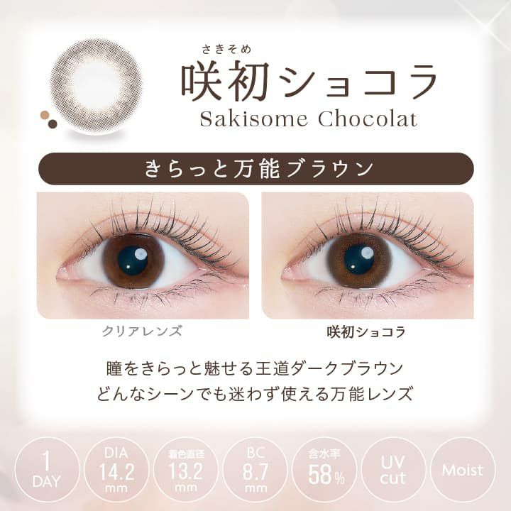 カイカ(Kaica)10枚入[咲初ショコラ] 