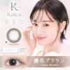 カイカ(Kaica)10枚入【優花ブラウン】 