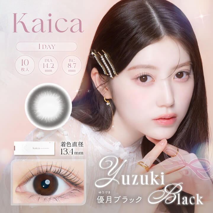 カイカ(Kaica)10枚入[優月ブラック] 