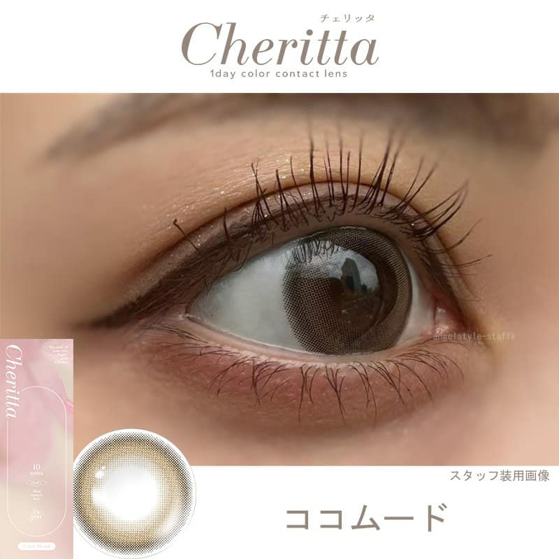チェリッタワンデー（Cheritta）10枚入[ココムード] 