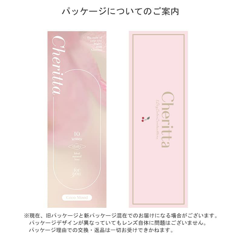 チェリッタワンデー（Cheritta）10枚入[メロウロゼ] 