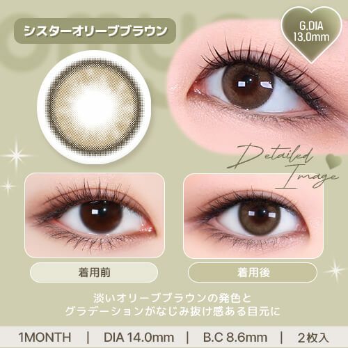 OMYO BY LENSME(オ・マイ・オ by レンズミー) 2枚入 