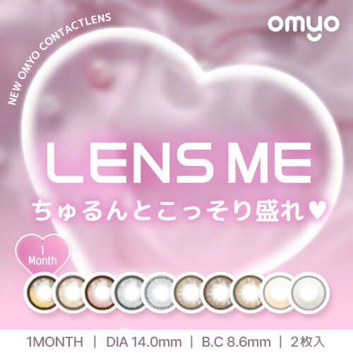 OMYO BY LENSME(オ・マイ・オ by レンズミー) 2枚入 