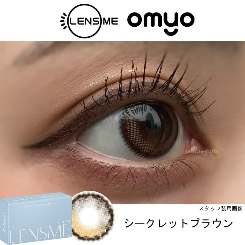 シークレットブラウン-スタッフ装用画像