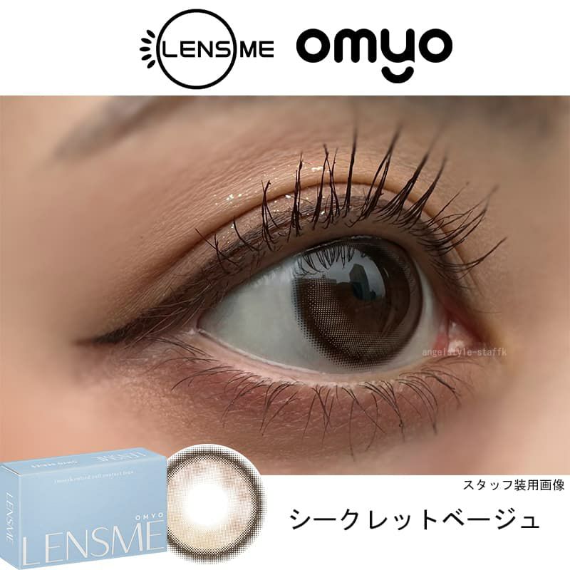 シークレットベージュ-スタッフ装用画像