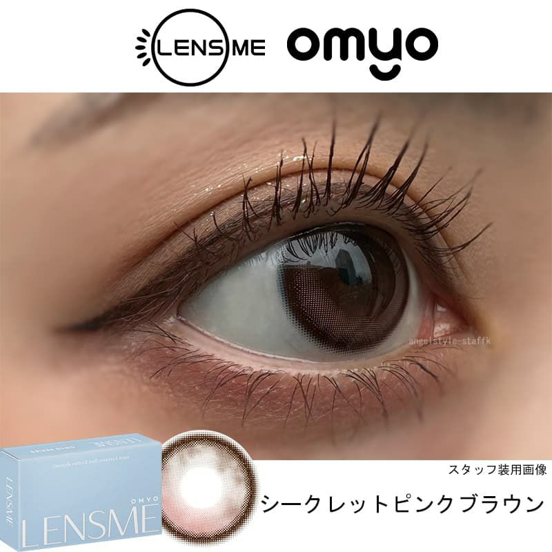 シークレットピンクブラウン-スタッフ装用画像