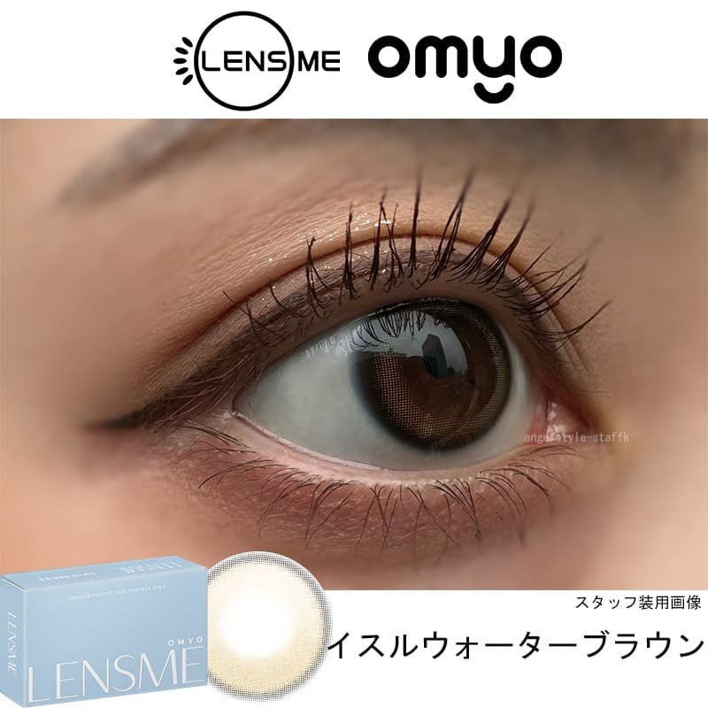 イスルウォーターブラウン-スタッフ装用画像