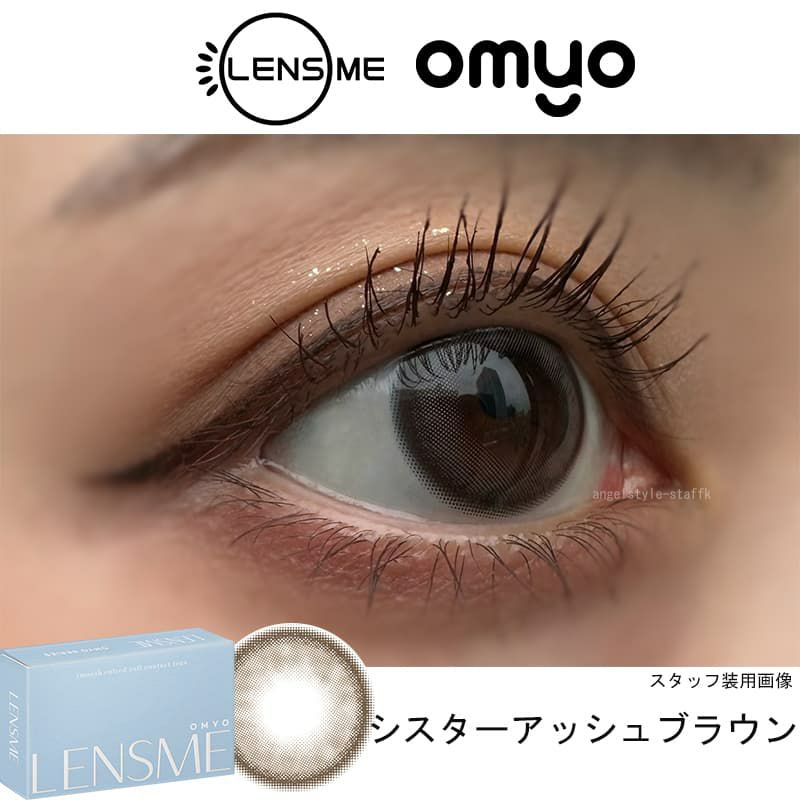 シスターアッシュブラウン-スタッフ装用画像