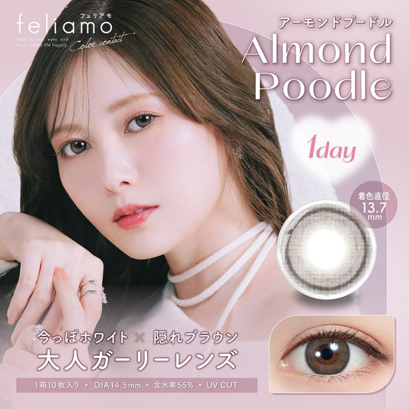 フェリアモ ワンデー（feliamo 1day） 10枚入[アーモンドプードル] 