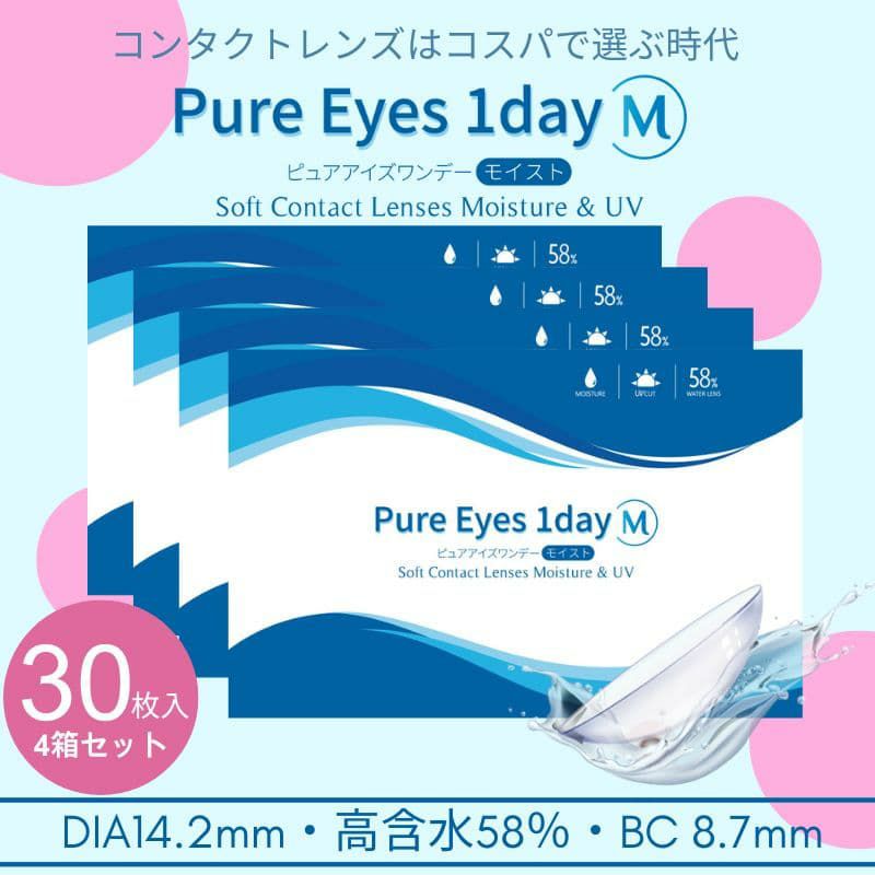 ピュアアイズワンデー M 30枚入×4箱セット 