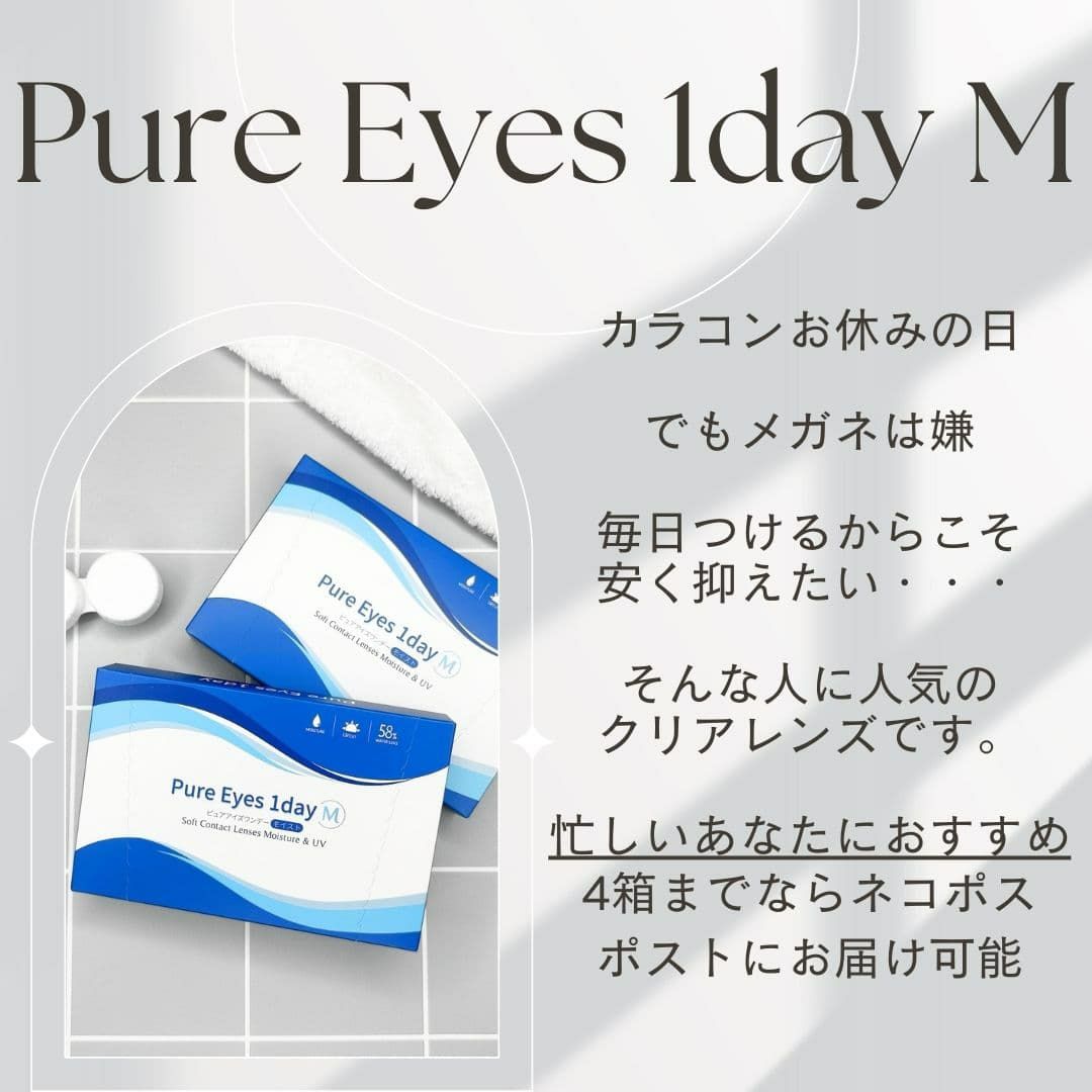 ピュアアイズワンデー M 30枚入×4箱セット 