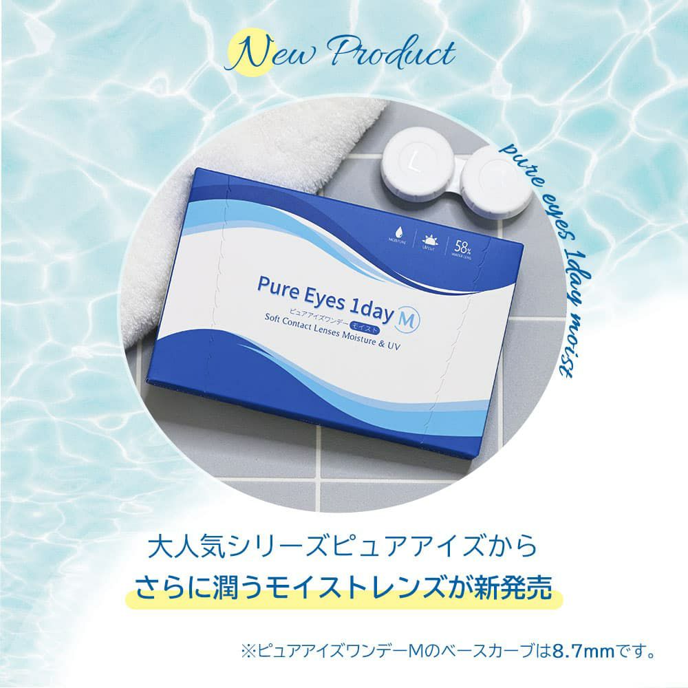 ピュアアイズワンデー M 30枚入×4箱セット 
