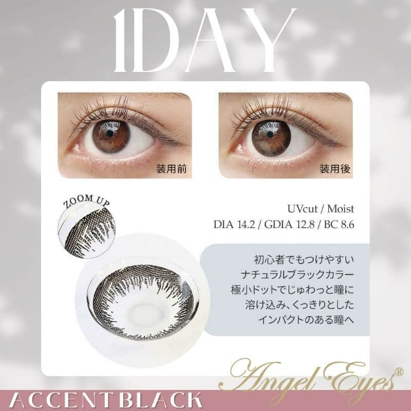 エンジェルアイズアクセントブラック