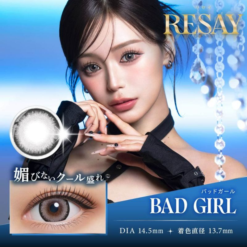  リセイ（RESAY）10枚入[バッドガール] 