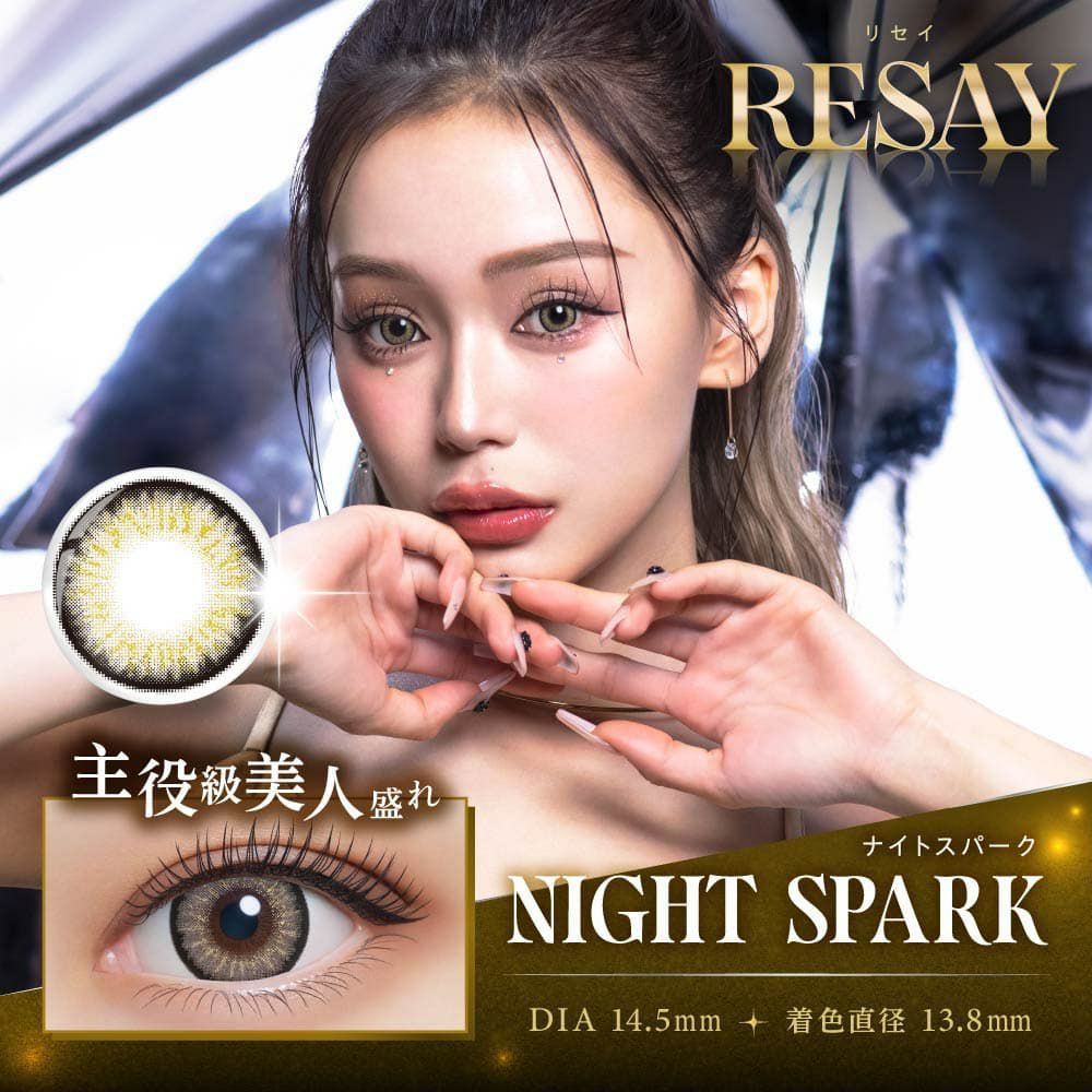 リセイ（RESAY）10枚入[ナイトスパーク] 