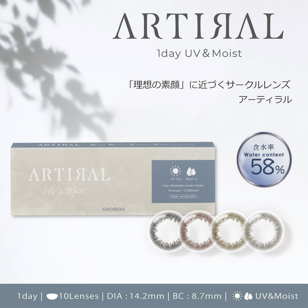 【高含水58％】アーティラル UV＆モイスト　10枚入
