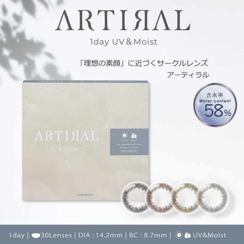 【高含水58％】アーティラル UV＆モイスト　30枚入 