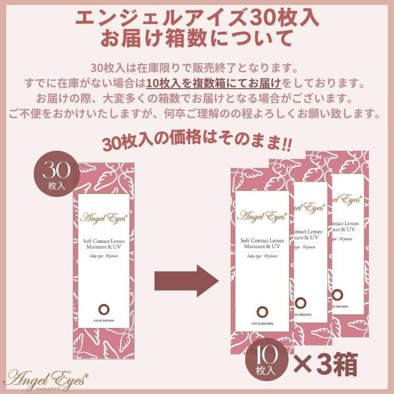 《20％OFF★公式セット!!送料無料》エンジェルアイズUVM30枚セット(10枚3箱)×ピュアアイズワンデー M 30枚入1箱【セット】 