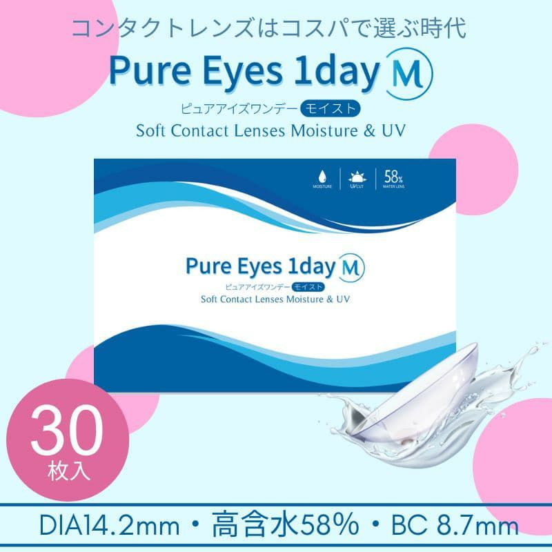 《20％OFF★公式セット!!送料無料》エンジェルアイズUVM30枚セット(10枚3箱)×ピュアアイズワンデー M 30枚入1箱【セット】 