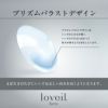 ラヴェール トーリック(loveil TORIC)10枚入 