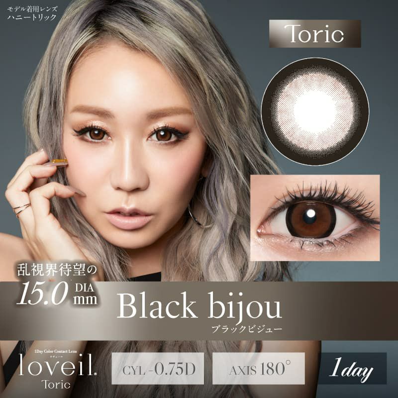 ブラックビジュー-イメージ画像