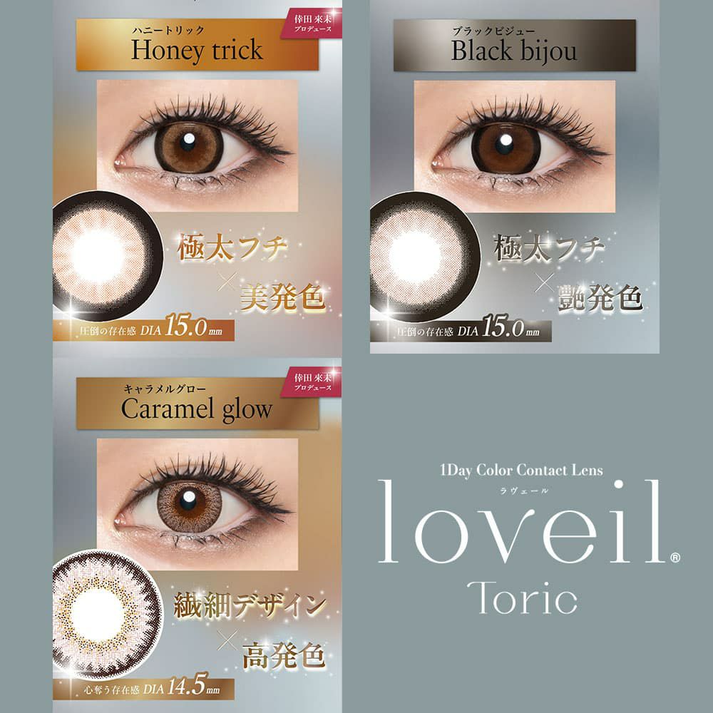 【CYL-1.25】ラヴェール トーリック(loveil TORIC)10枚入 