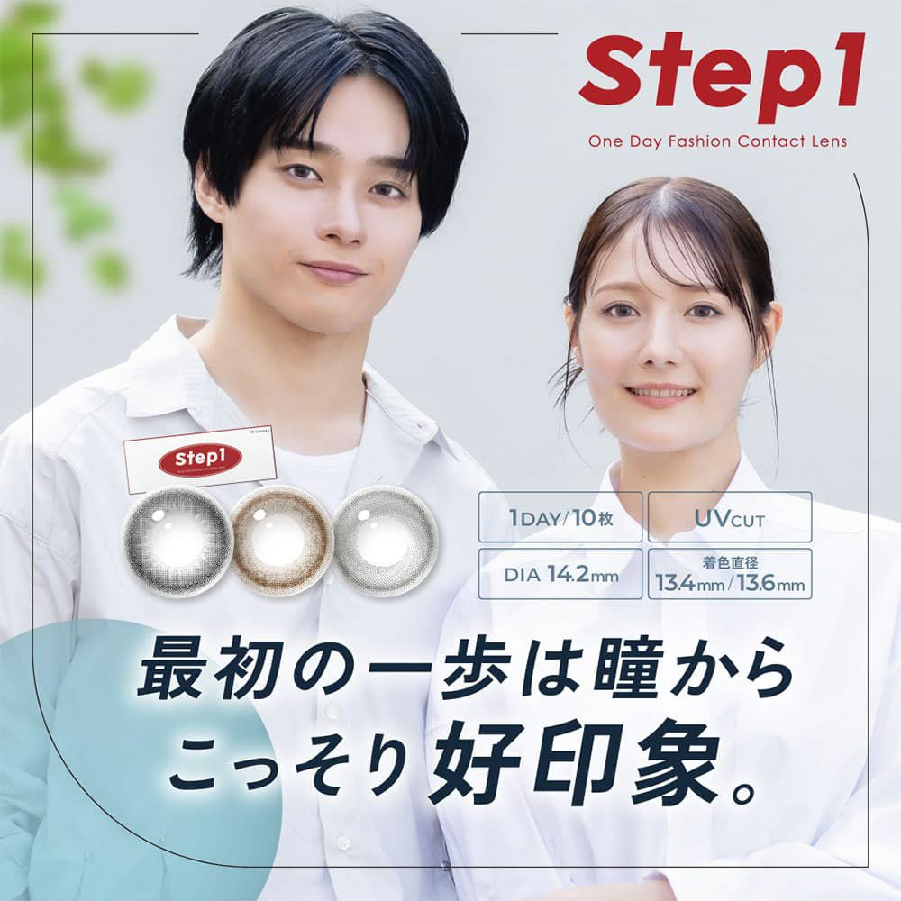  ステップワン(Step1) 10枚入 
