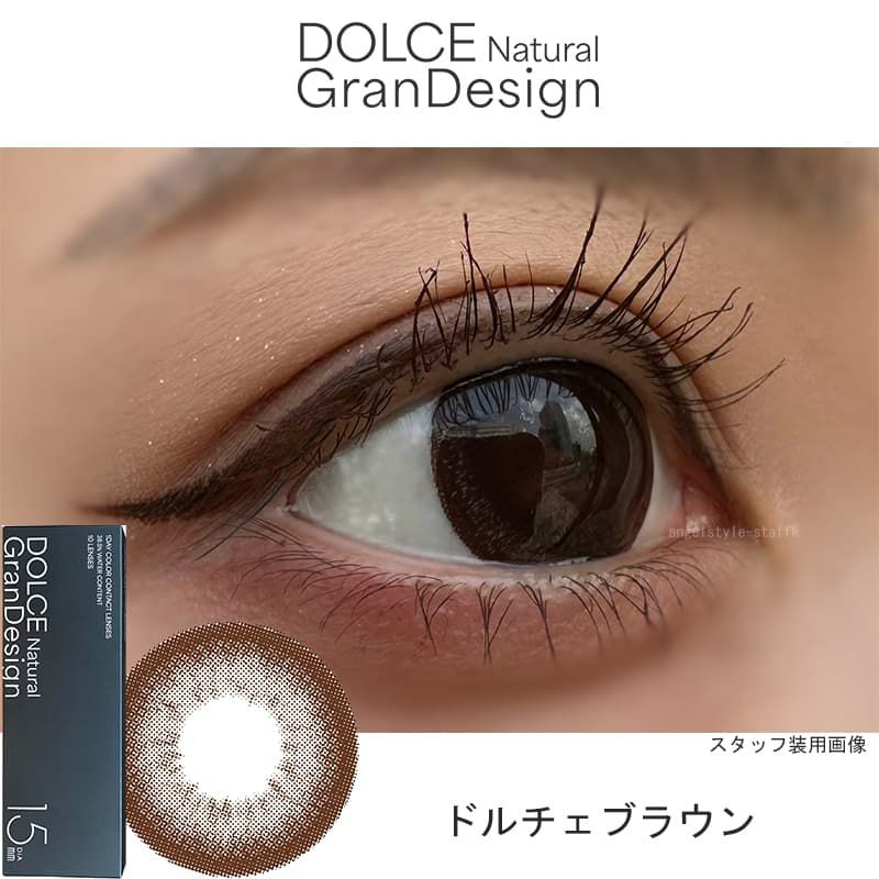 ドルチェブラウン-スタッフ装用画像
