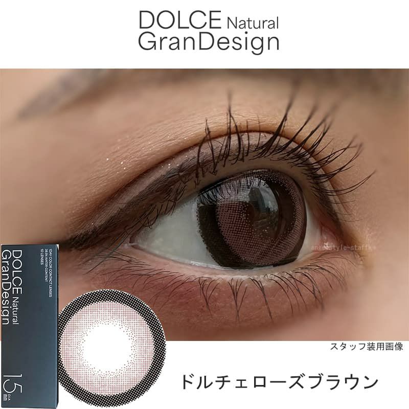 ドルチェローズブラウン-スタッフ装用画像