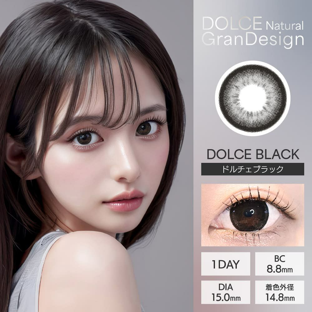ドルチェ ナチュラル グランデザイン(GranDesign)10枚入[ドルチェブラック] 