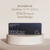 ドルチェ ナチュラル グランデザイン(GranDesign)10枚入[ドルチェヘーゼル] 